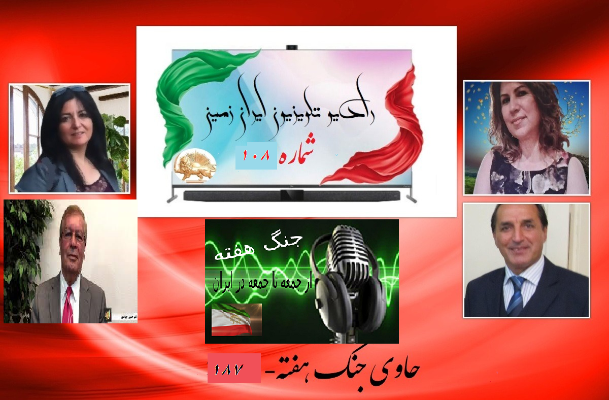 یکصد و هشتمین دفتر از برنامه های رادیو و تلویزیون ایران زمین
